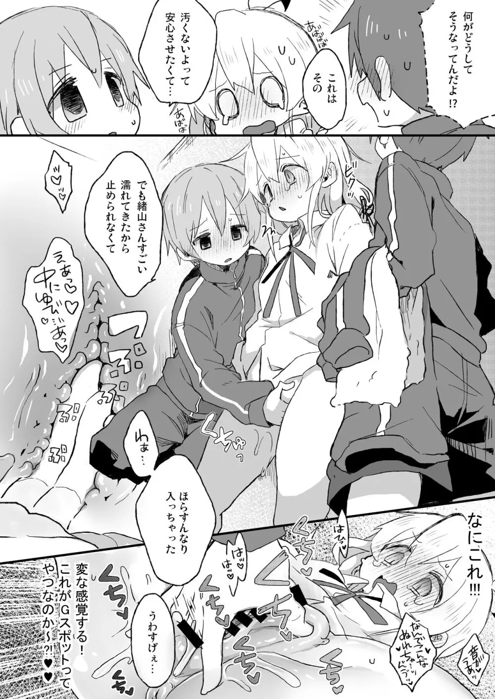 おもらしバレたらおしまい! - page7