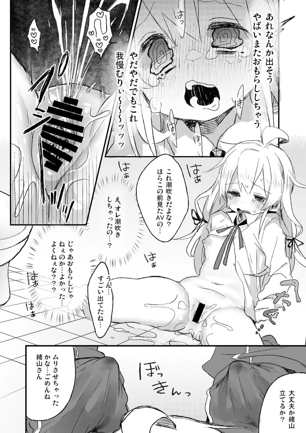 おもらしバレたらおしまい! - page9