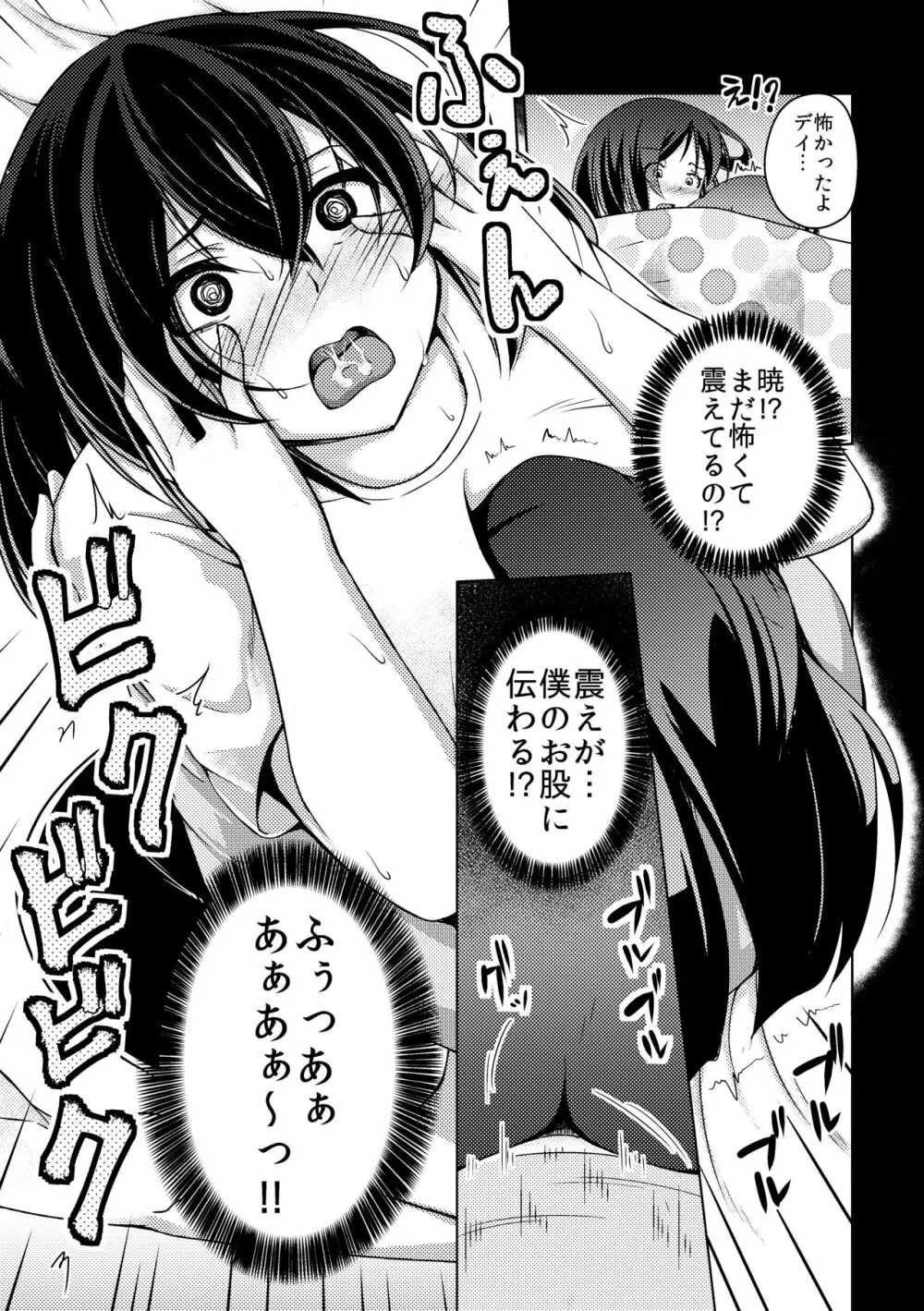 [ぷっしゅぽっぷ+(無限の須田時計)] - page12
