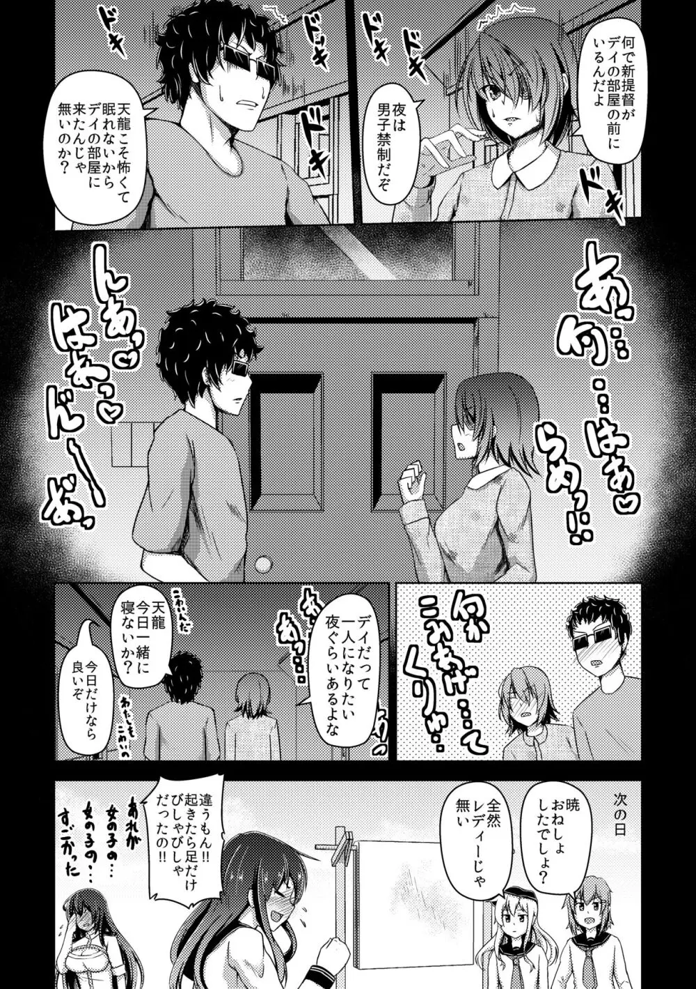 [ぷっしゅぽっぷ+(無限の須田時計)] - page13