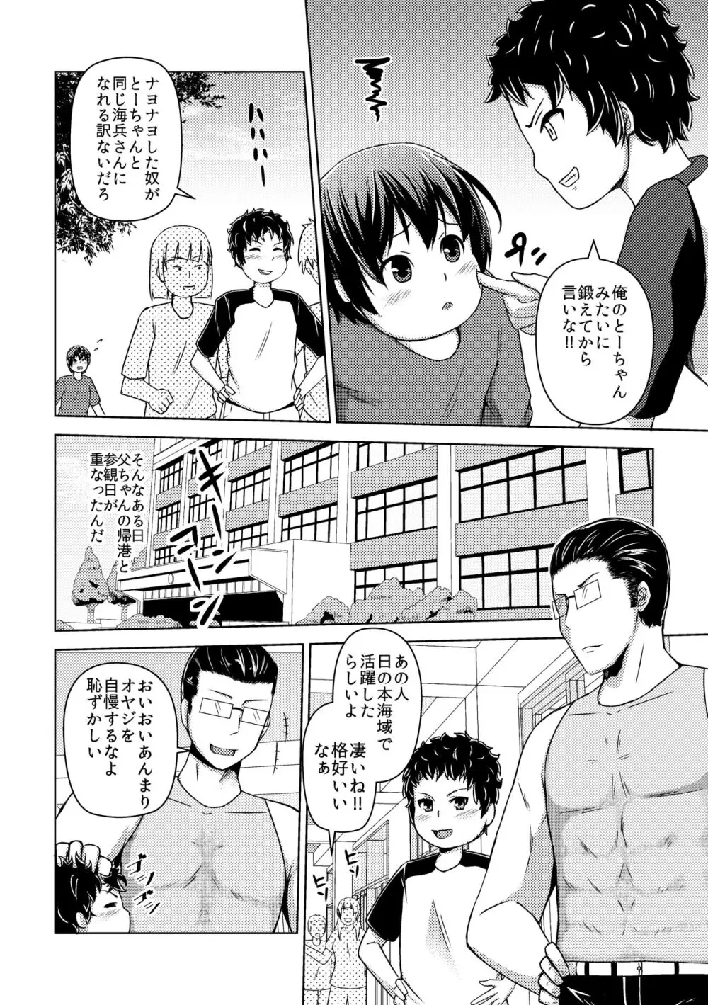 [ぷっしゅぽっぷ+(無限の須田時計)] - page17