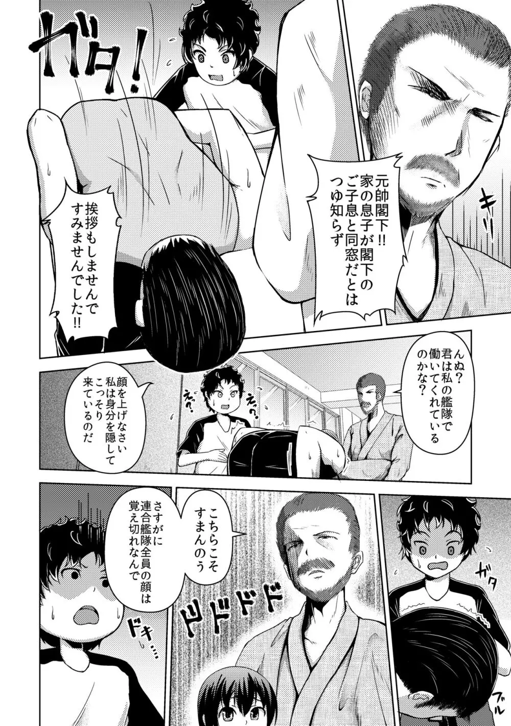 [ぷっしゅぽっぷ+(無限の須田時計)] - page19