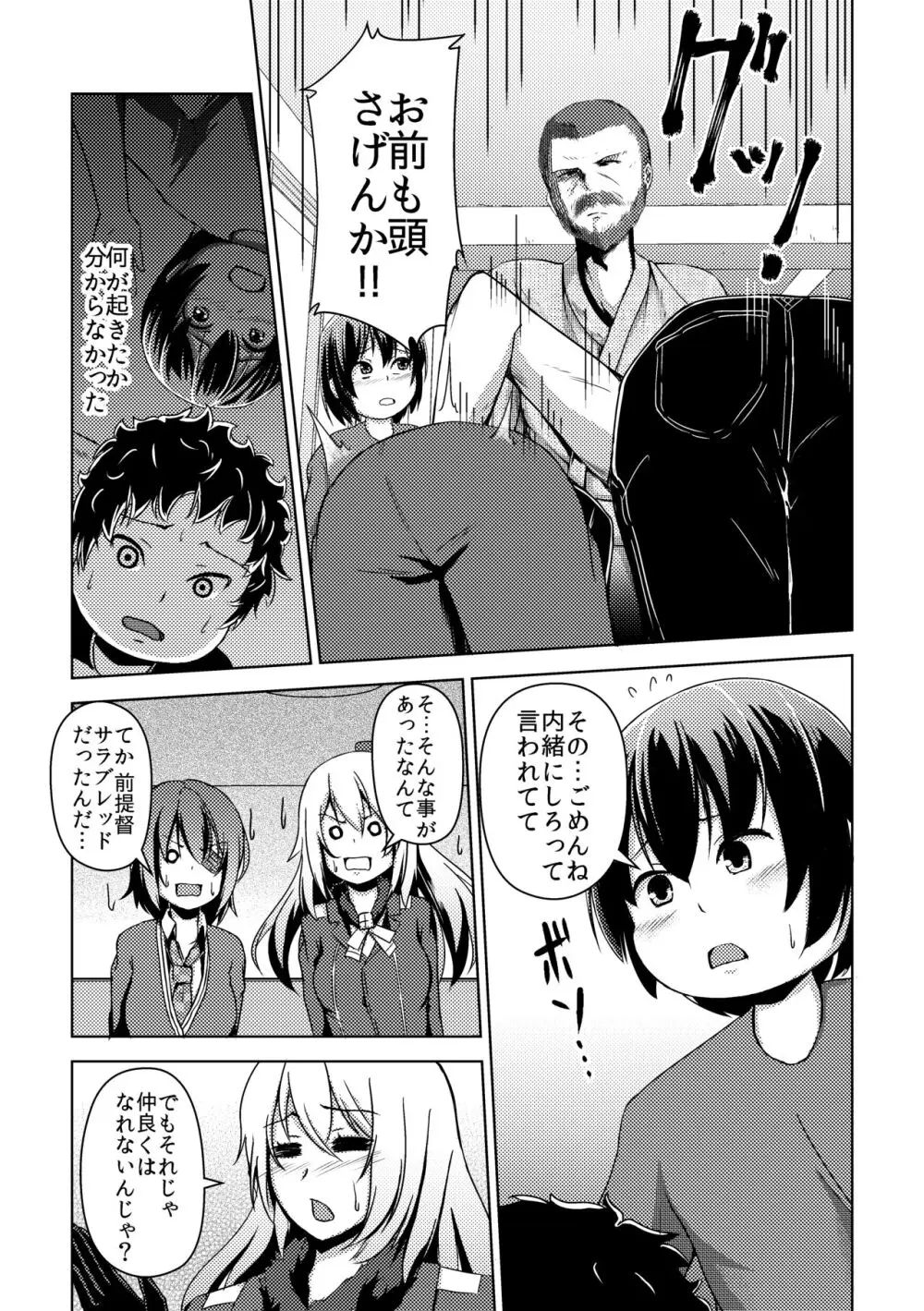 [ぷっしゅぽっぷ+(無限の須田時計)] - page20
