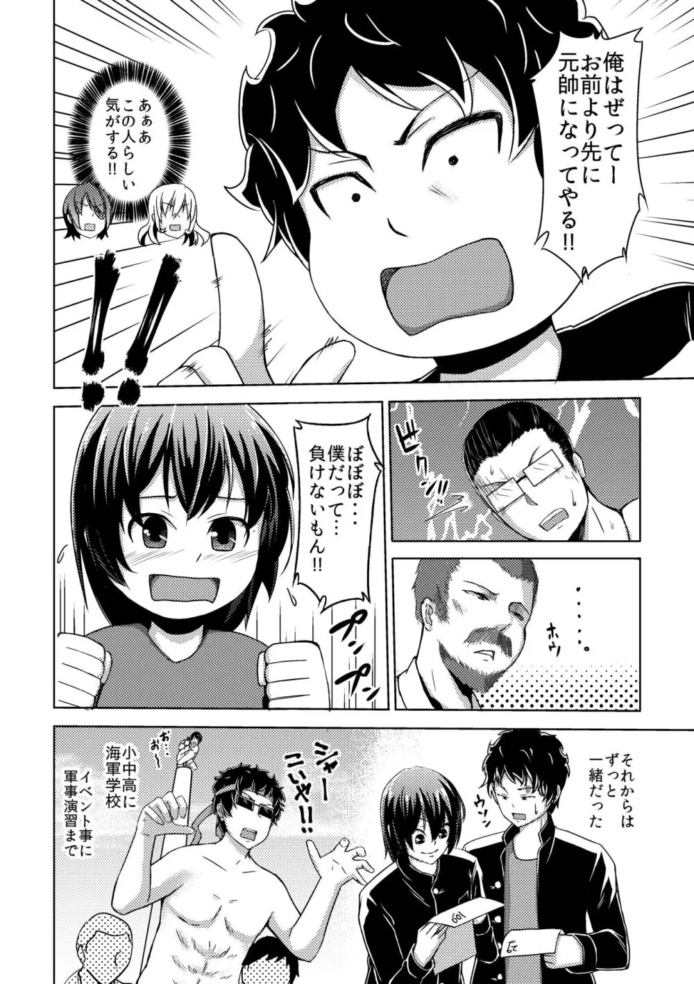 [ぷっしゅぽっぷ+(無限の須田時計)] - page21