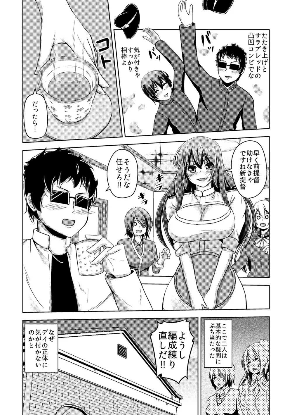 [ぷっしゅぽっぷ+(無限の須田時計)] - page22