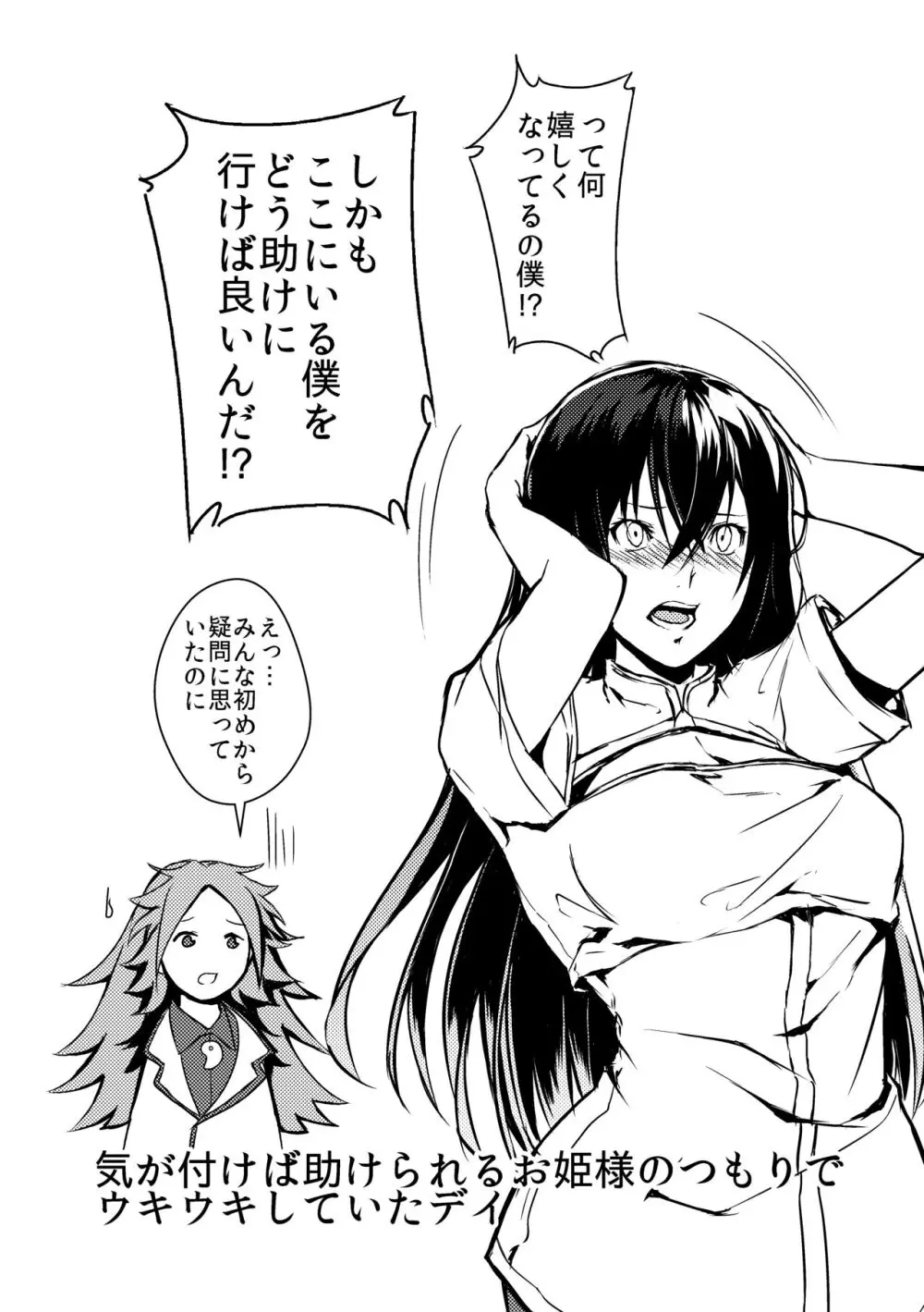 [ぷっしゅぽっぷ+(無限の須田時計)] - page23