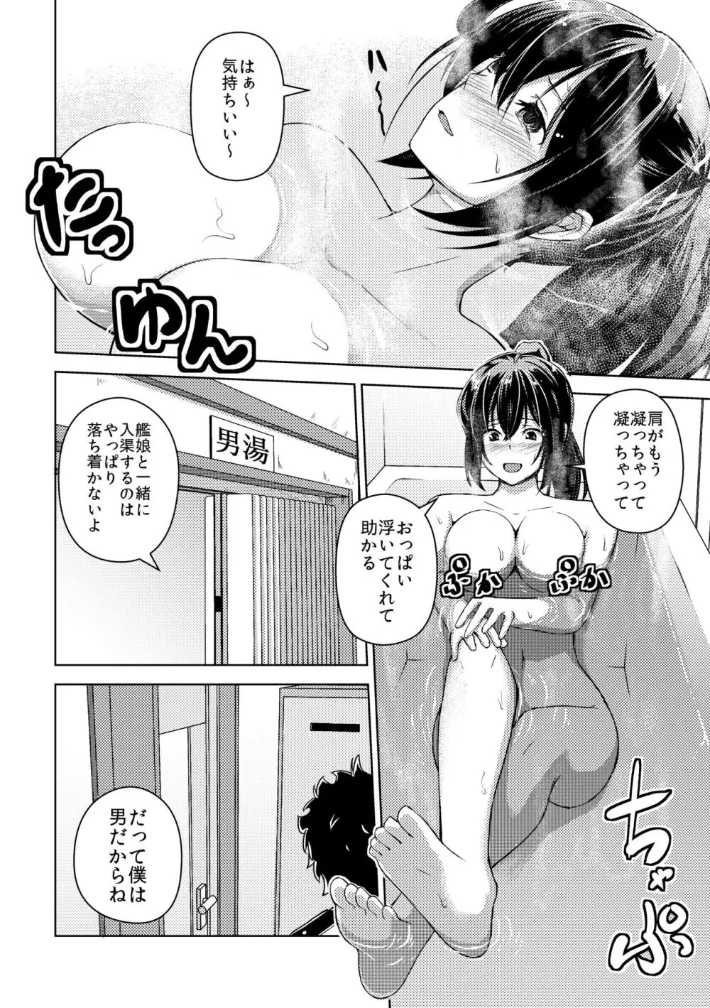 [ぷっしゅぽっぷ+(無限の須田時計)] - page25