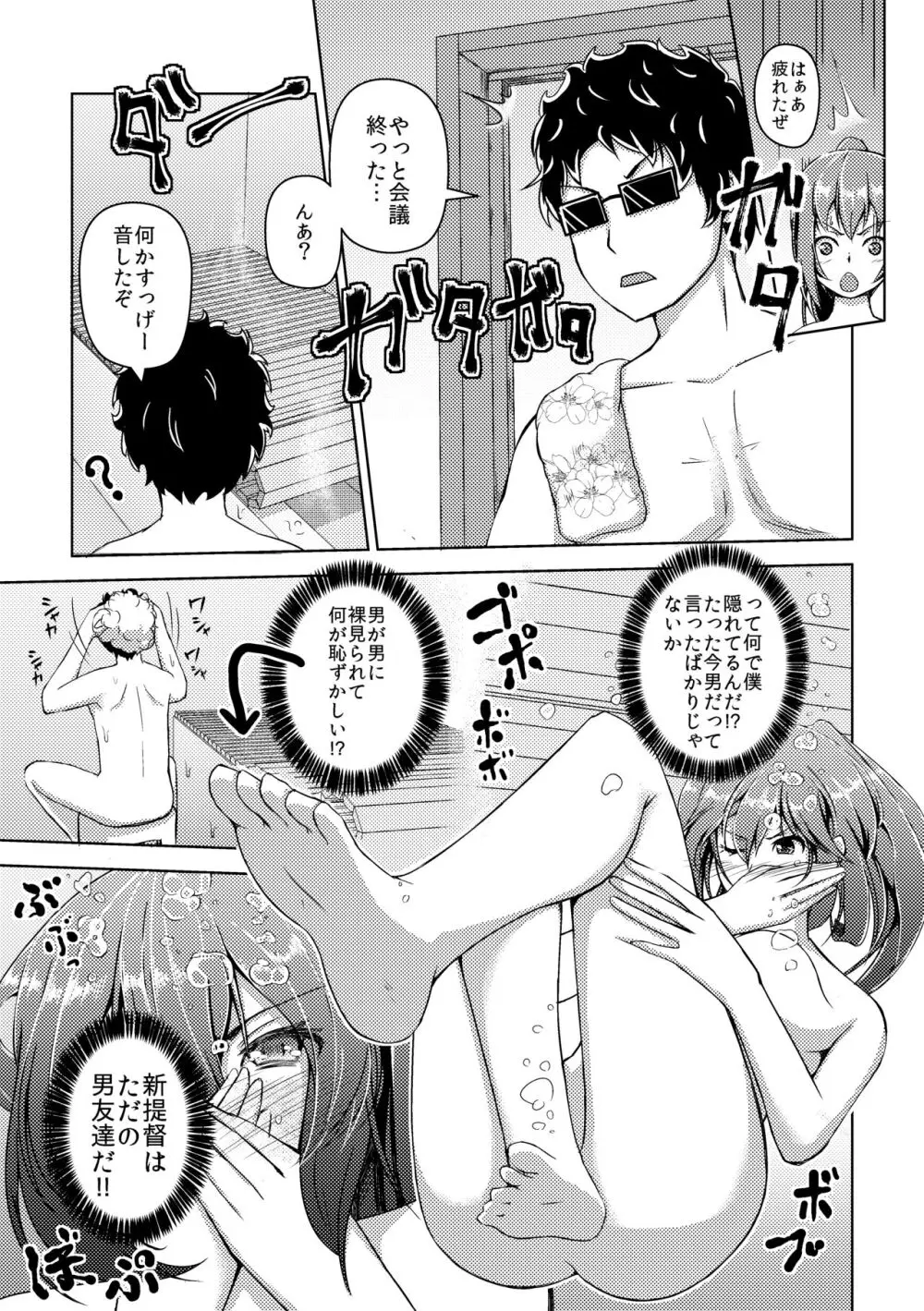 [ぷっしゅぽっぷ+(無限の須田時計)] - page26