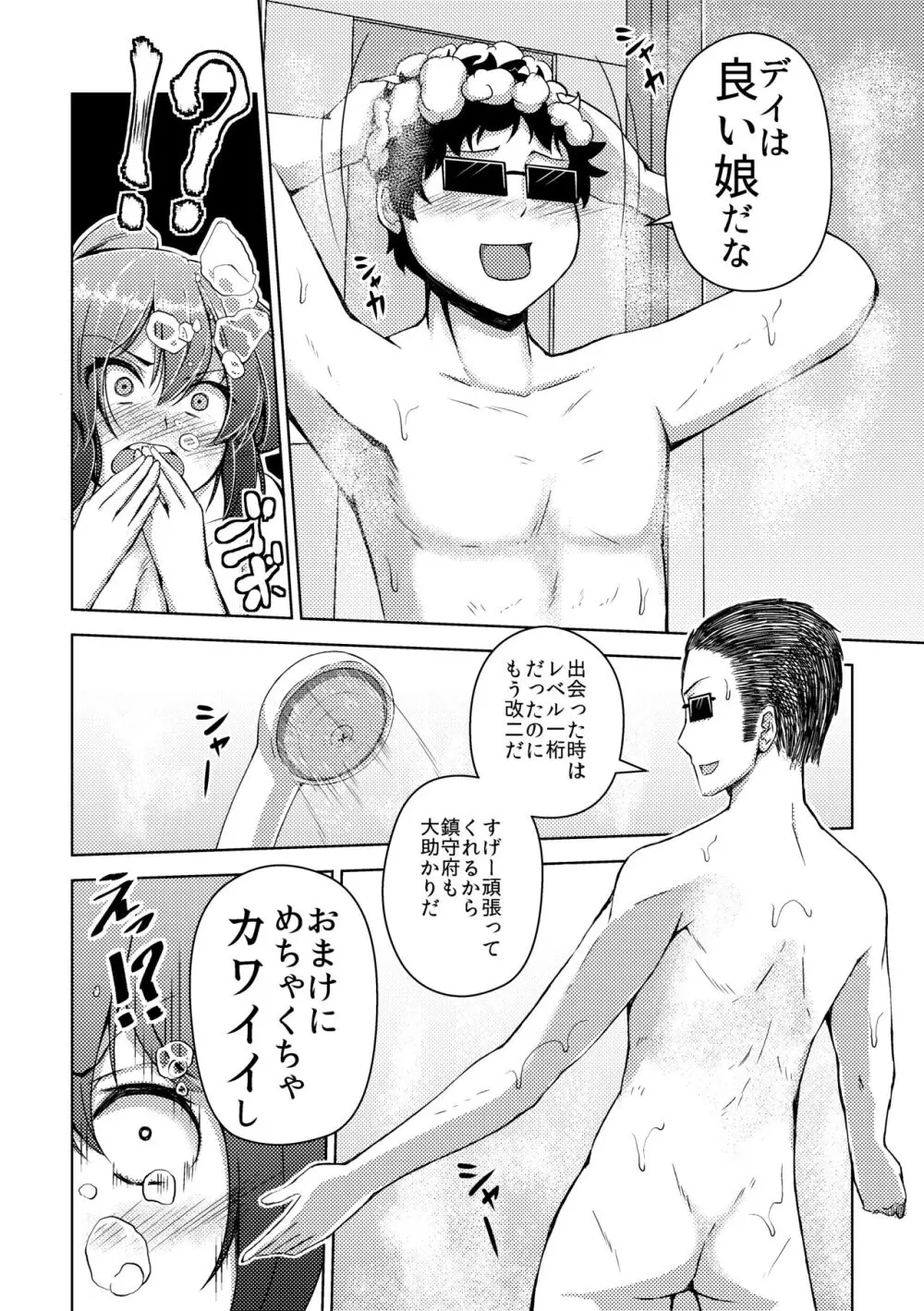 [ぷっしゅぽっぷ+(無限の須田時計)] - page27