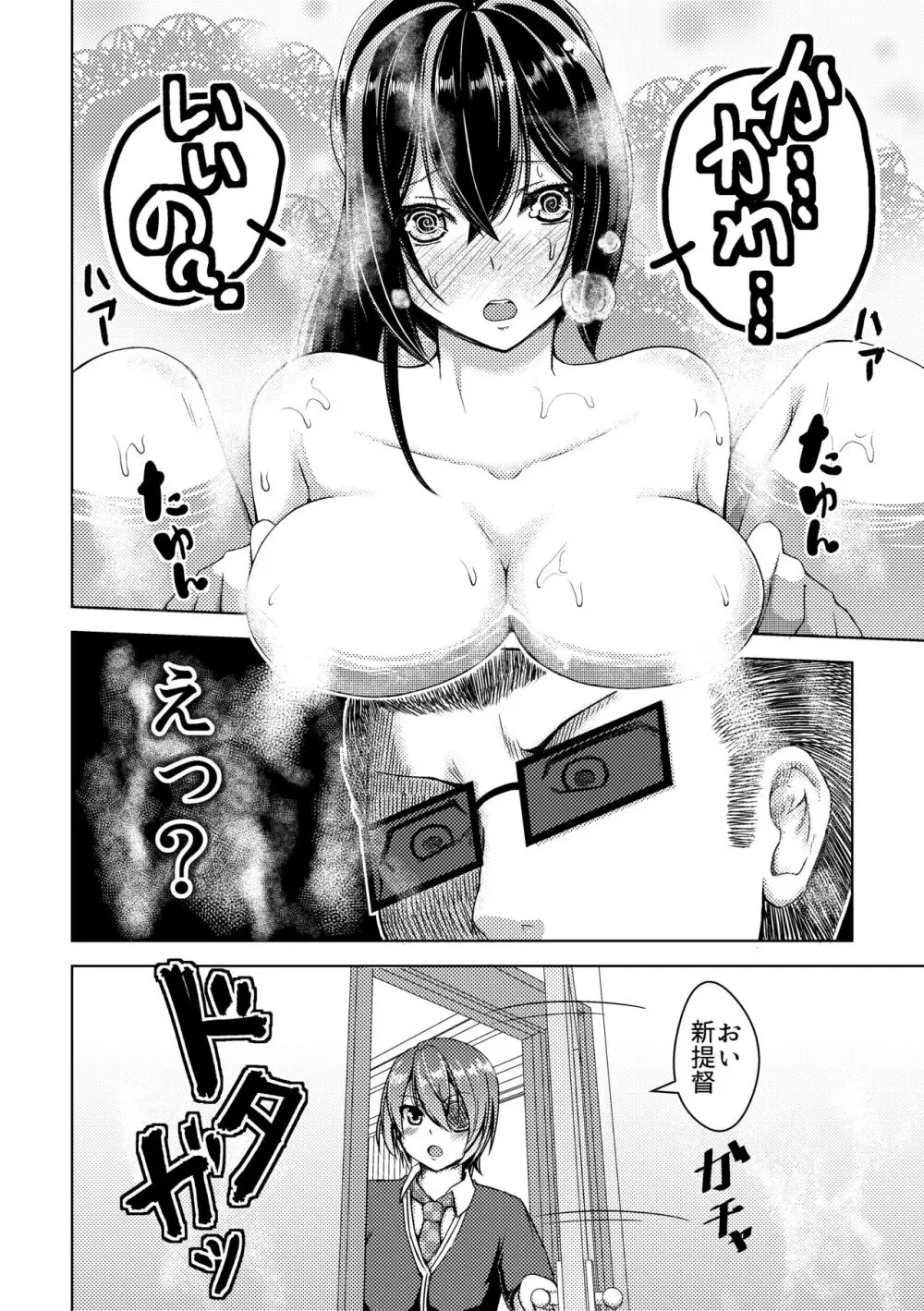 [ぷっしゅぽっぷ+(無限の須田時計)] - page29