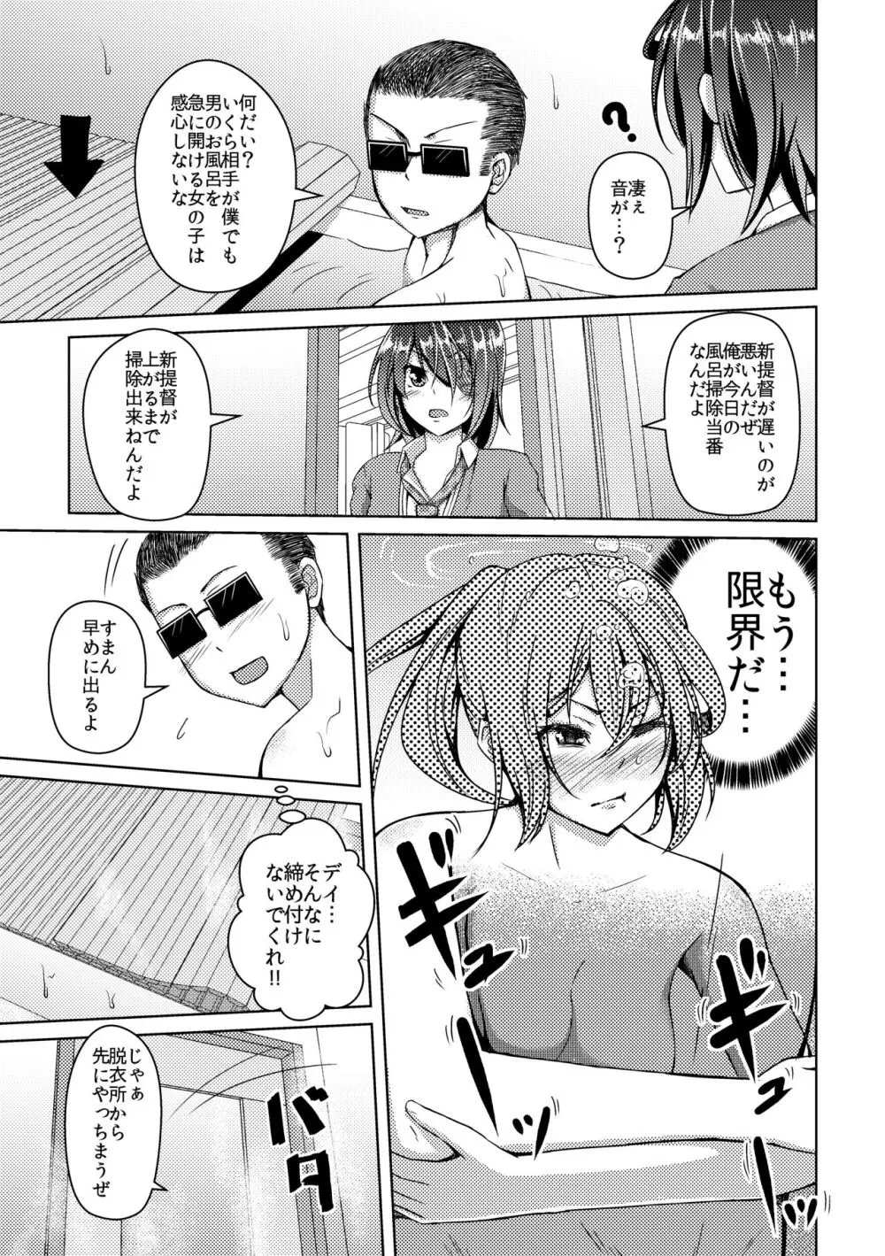 [ぷっしゅぽっぷ+(無限の須田時計)] - page30