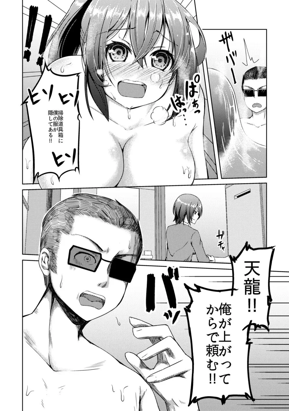 [ぷっしゅぽっぷ+(無限の須田時計)] - page31
