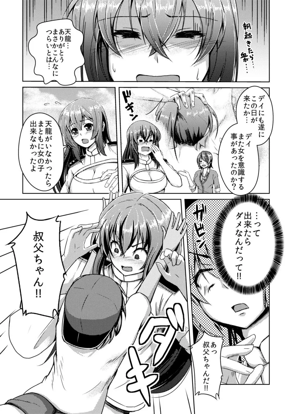 [ぷっしゅぽっぷ+(無限の須田時計)] - page34