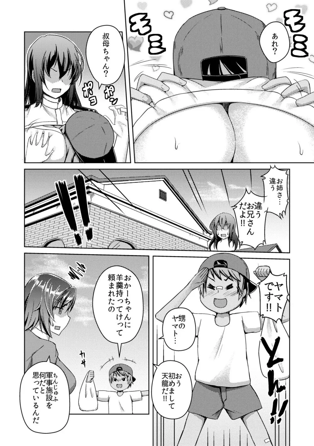[ぷっしゅぽっぷ+(無限の須田時計)] - page35