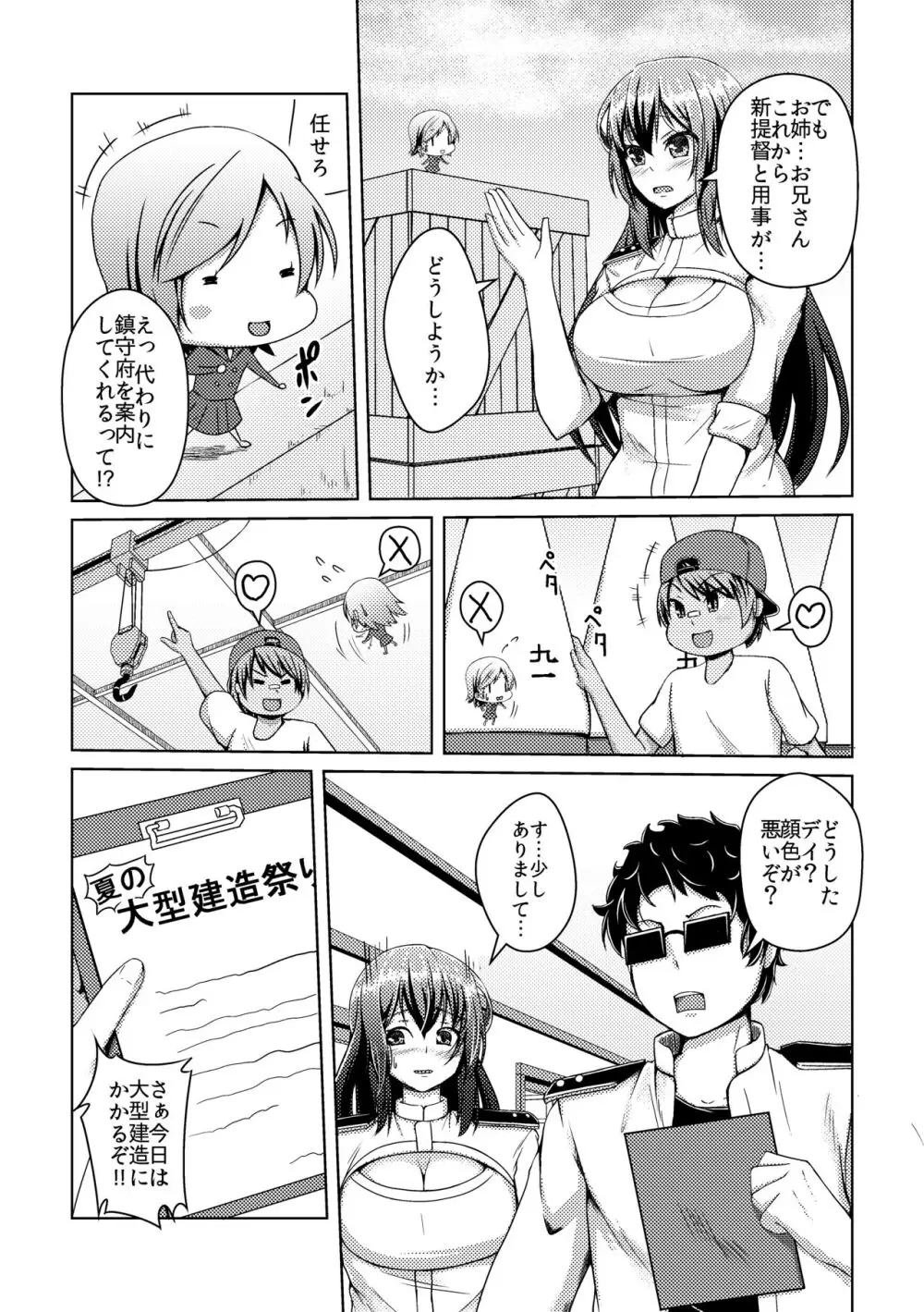 [ぷっしゅぽっぷ+(無限の須田時計)] - page36