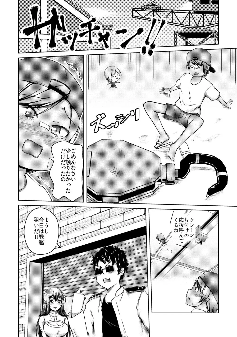 [ぷっしゅぽっぷ+(無限の須田時計)] - page37