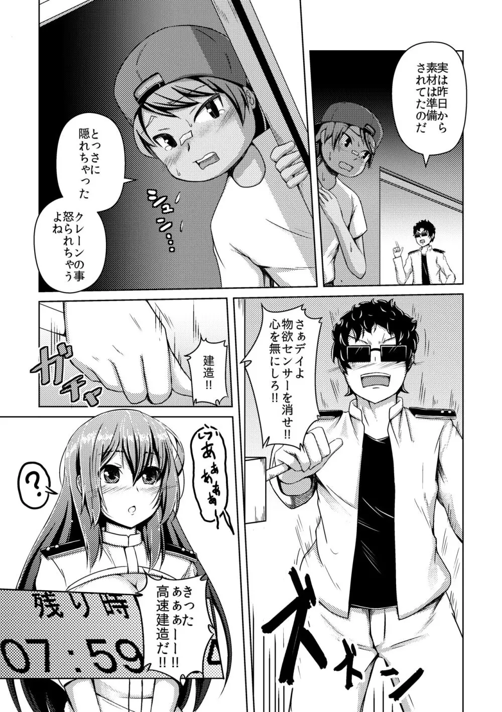 [ぷっしゅぽっぷ+(無限の須田時計)] - page38