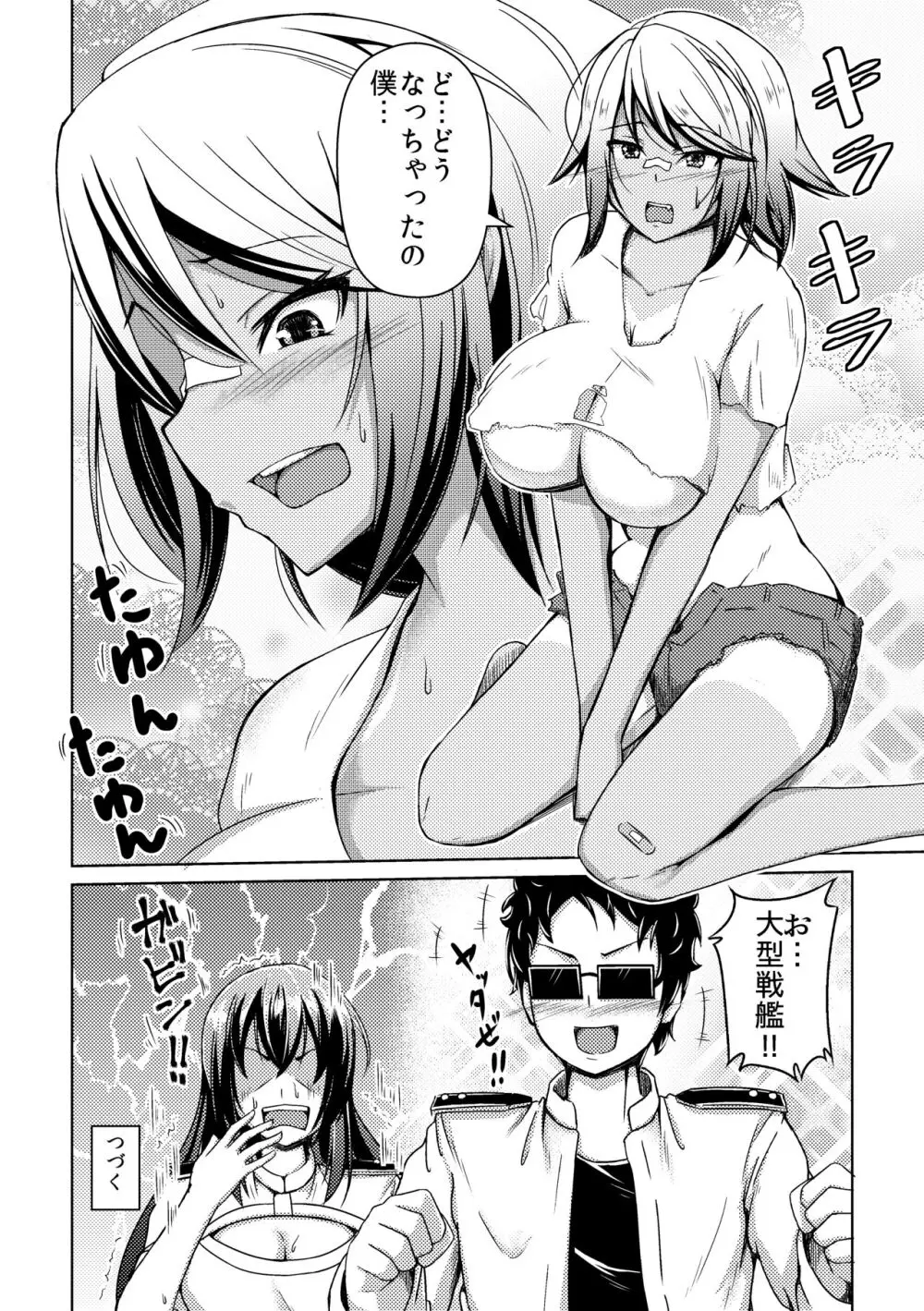 [ぷっしゅぽっぷ+(無限の須田時計)] - page39