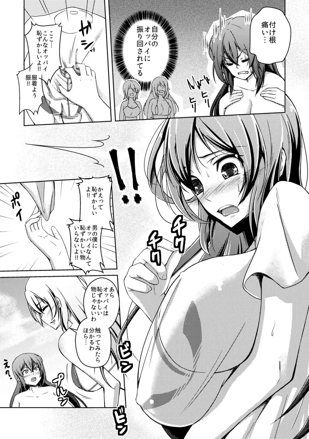 [ぷっしゅぽっぷ+(無限の須田時計)] - page4