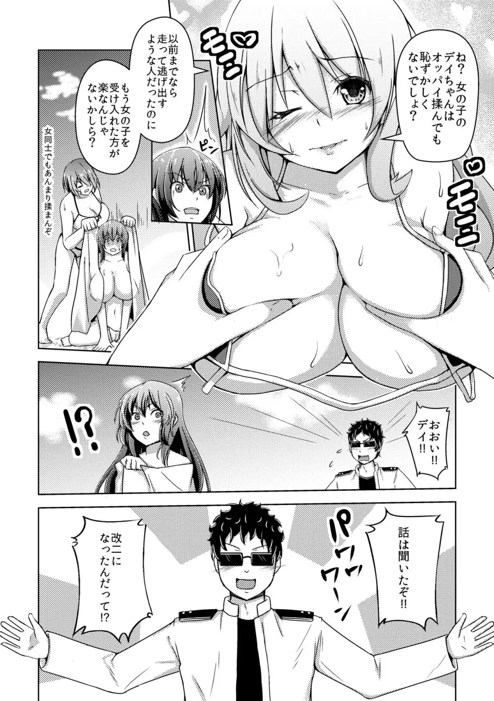 [ぷっしゅぽっぷ+(無限の須田時計)] - page5