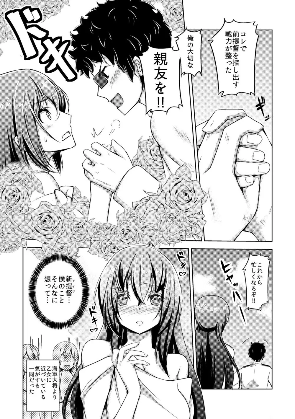 [ぷっしゅぽっぷ+(無限の須田時計)] - page6