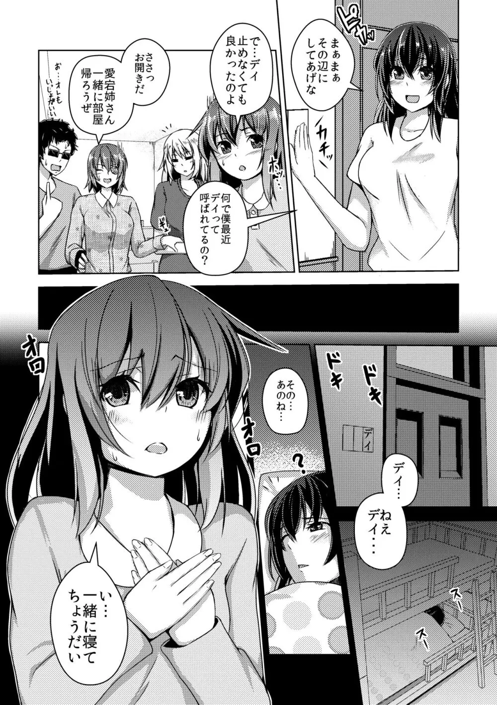[ぷっしゅぽっぷ+(無限の須田時計)] - page9