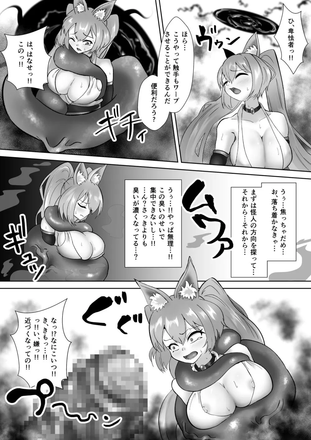 超光刃姫ヒカリ 超つよつよ美少女ギャル戦士が激臭責めと触手責めで超よわよわに!?最強変態怪人に夜通し陵辱される話 - page13