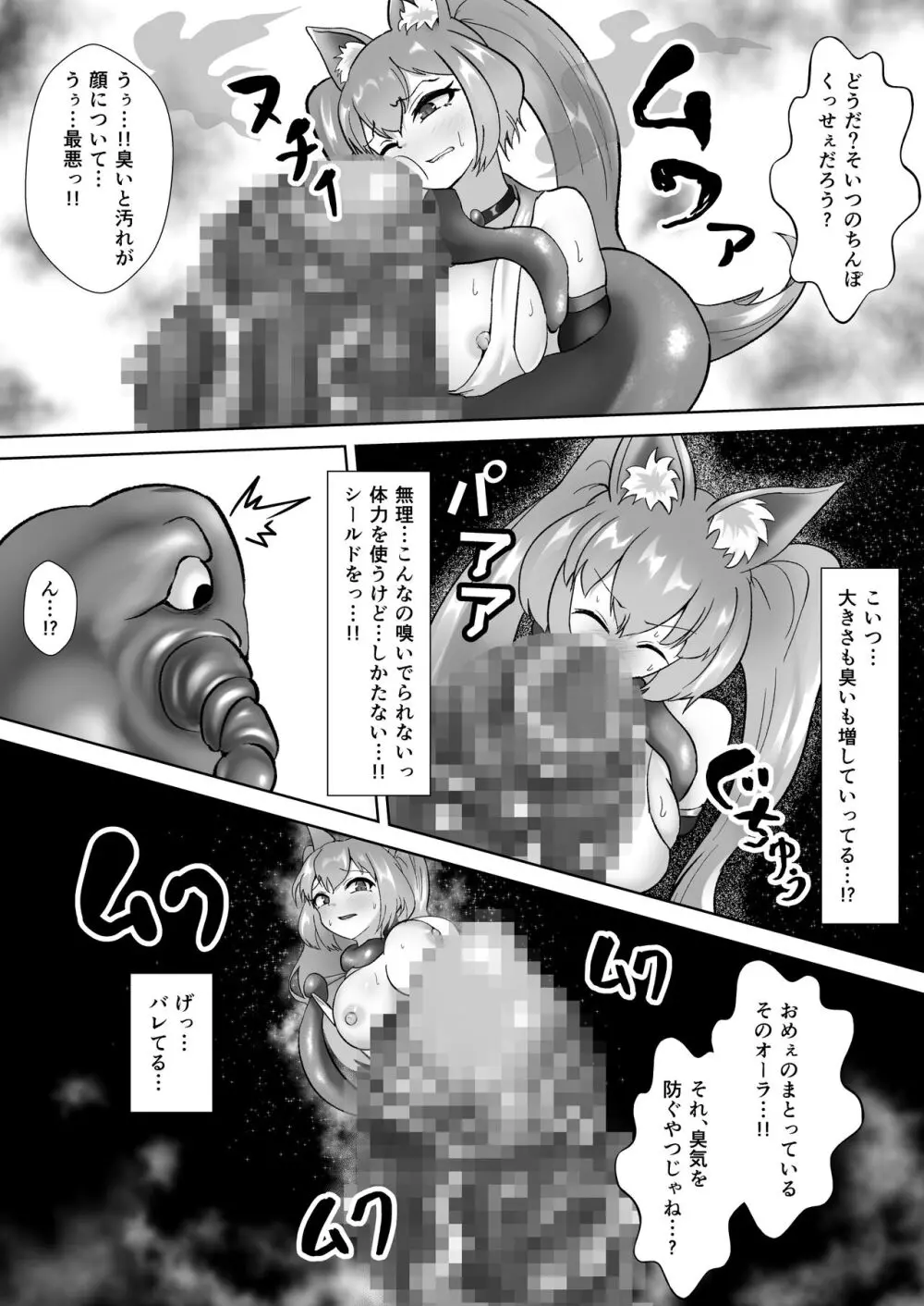 超光刃姫ヒカリ 超つよつよ美少女ギャル戦士が激臭責めと触手責めで超よわよわに!?最強変態怪人に夜通し陵辱される話 - page14