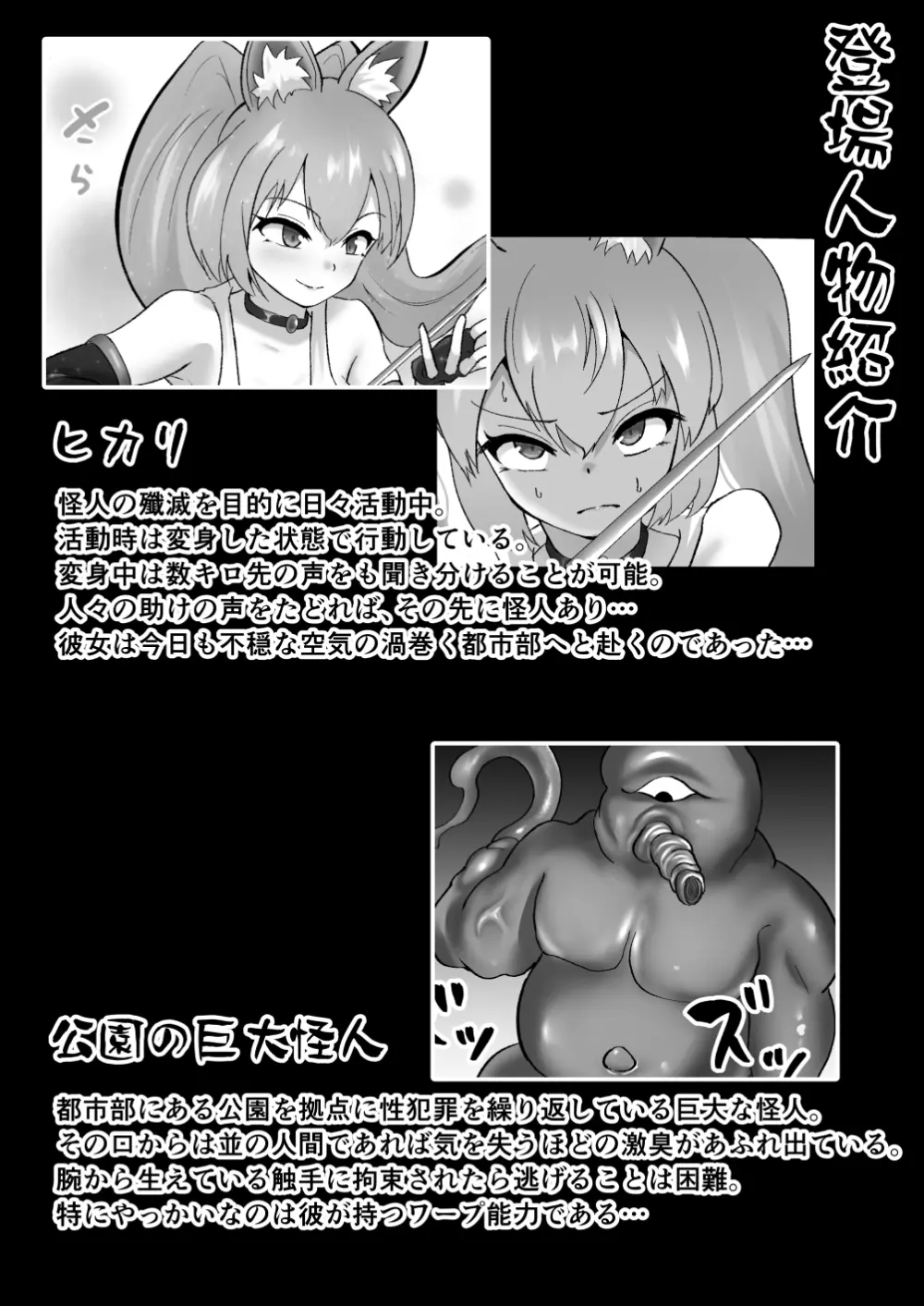 超光刃姫ヒカリ 超つよつよ美少女ギャル戦士が激臭責めと触手責めで超よわよわに!?最強変態怪人に夜通し陵辱される話 - page2