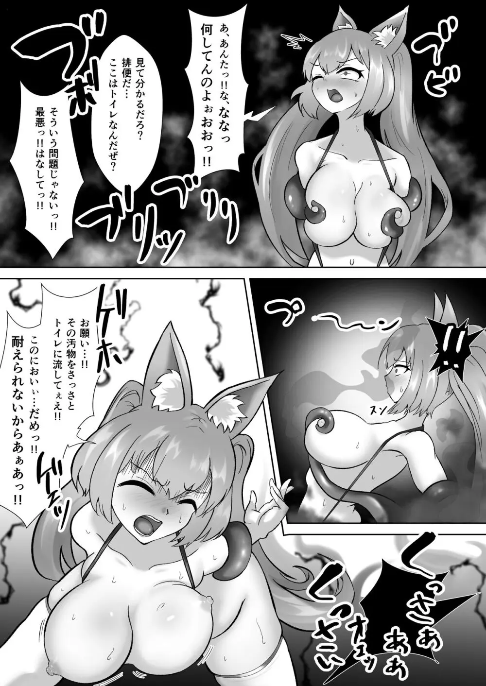 超光刃姫ヒカリ 超つよつよ美少女ギャル戦士が激臭責めと触手責めで超よわよわに!?最強変態怪人に夜通し陵辱される話 - page34
