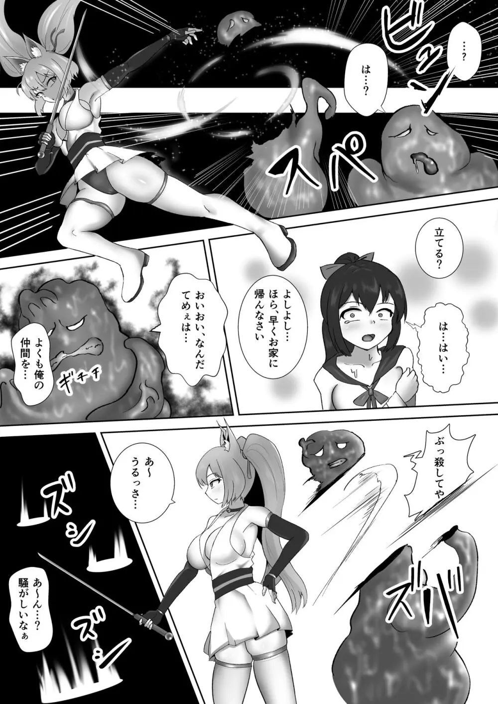 超光刃姫ヒカリ 超つよつよ美少女ギャル戦士が激臭責めと触手責めで超よわよわに!?最強変態怪人に夜通し陵辱される話 - page5