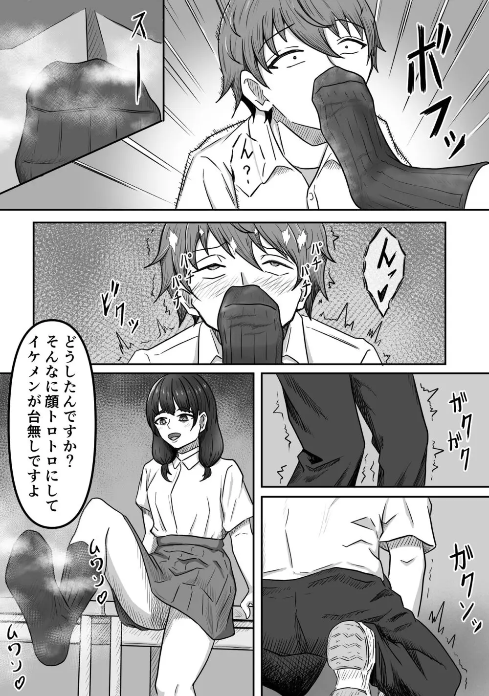僕は地味子ちゃんの足のトリコになる - page10