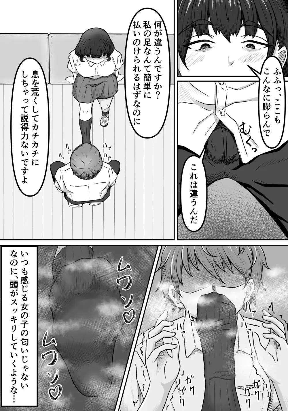 僕は地味子ちゃんの足のトリコになる - page11