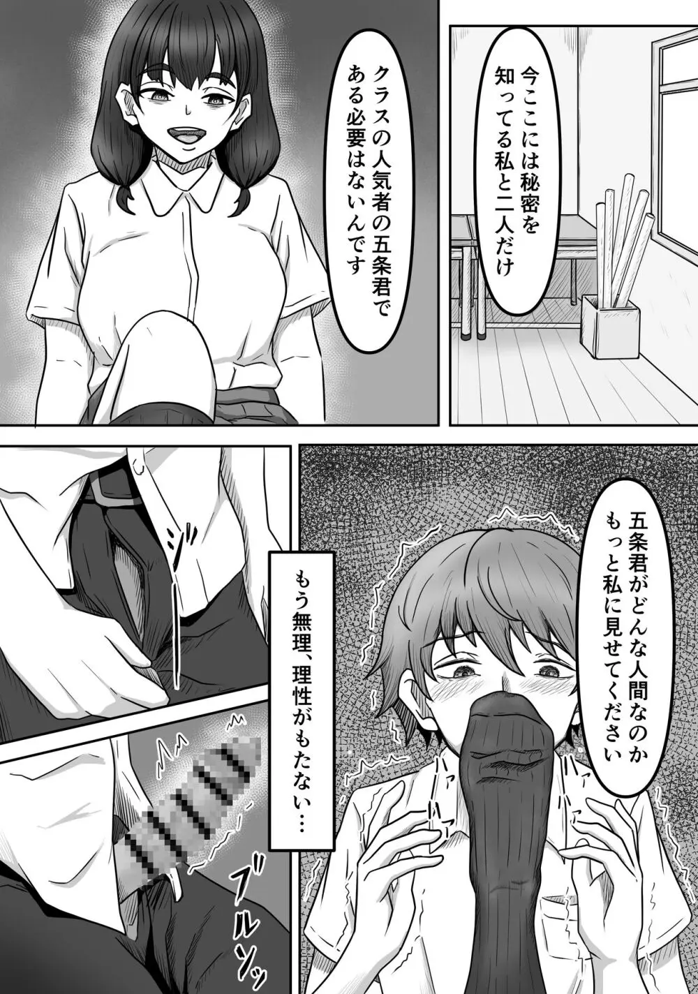 僕は地味子ちゃんの足のトリコになる - page12