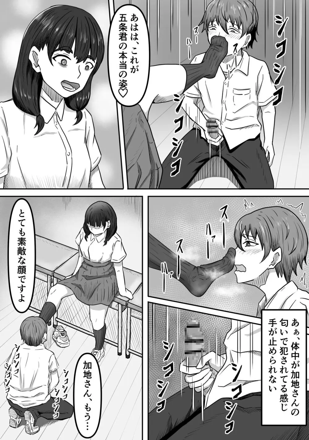 僕は地味子ちゃんの足のトリコになる - page13