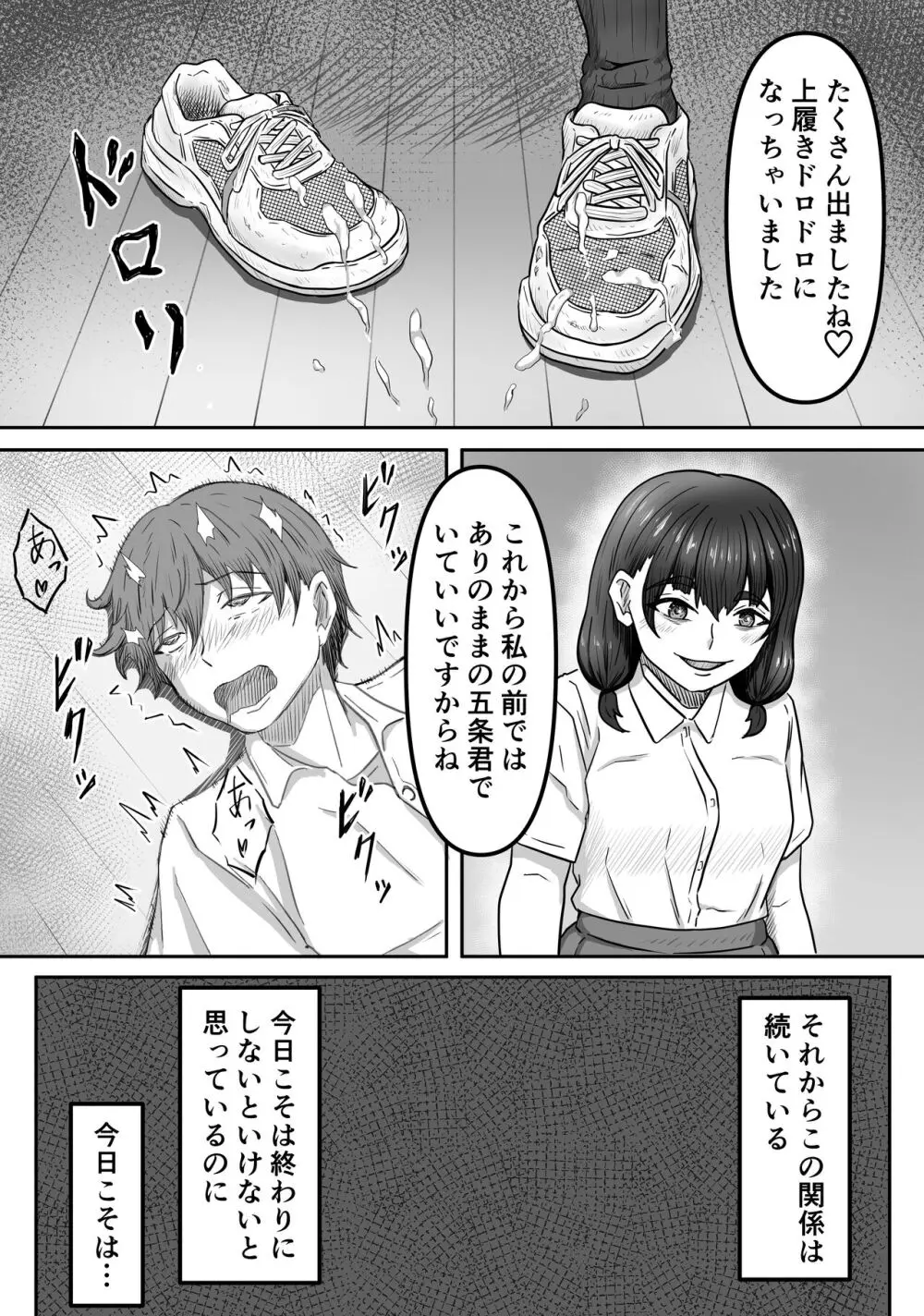 僕は地味子ちゃんの足のトリコになる - page15