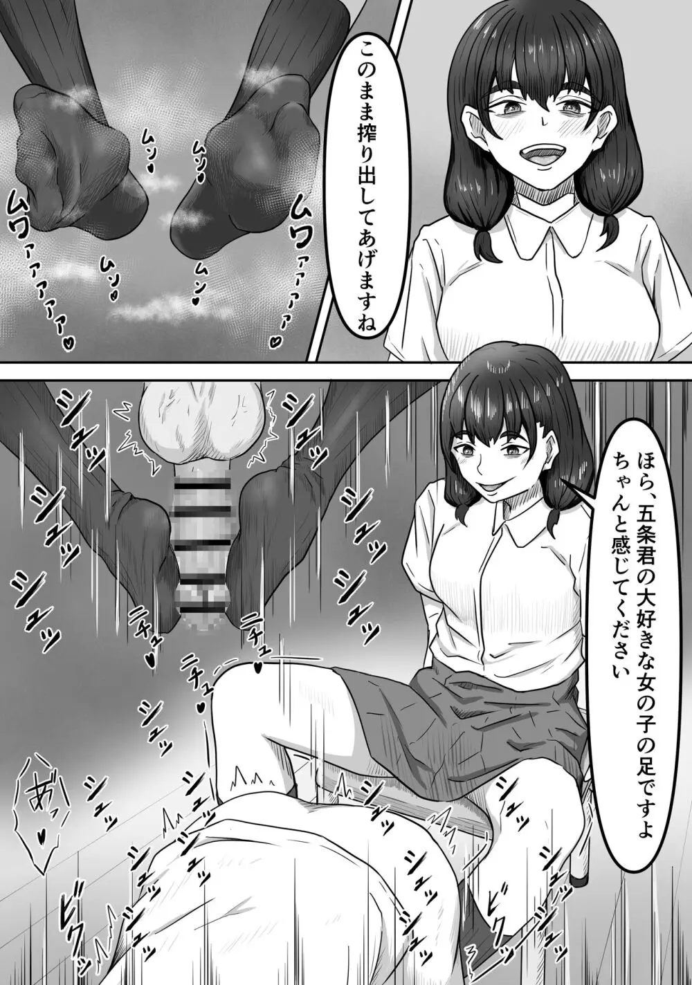 僕は地味子ちゃんの足のトリコになる - page17