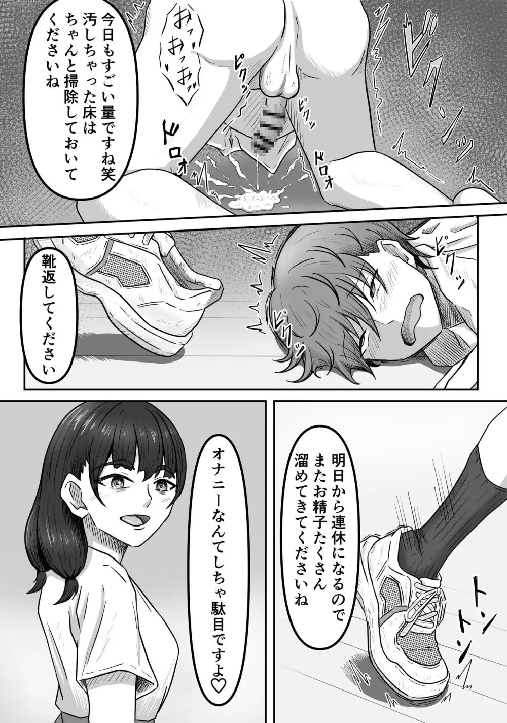 僕は地味子ちゃんの足のトリコになる - page19