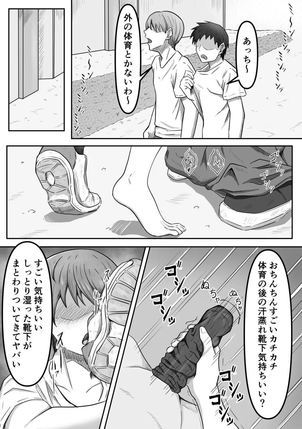 僕は地味子ちゃんの足のトリコになる - page2