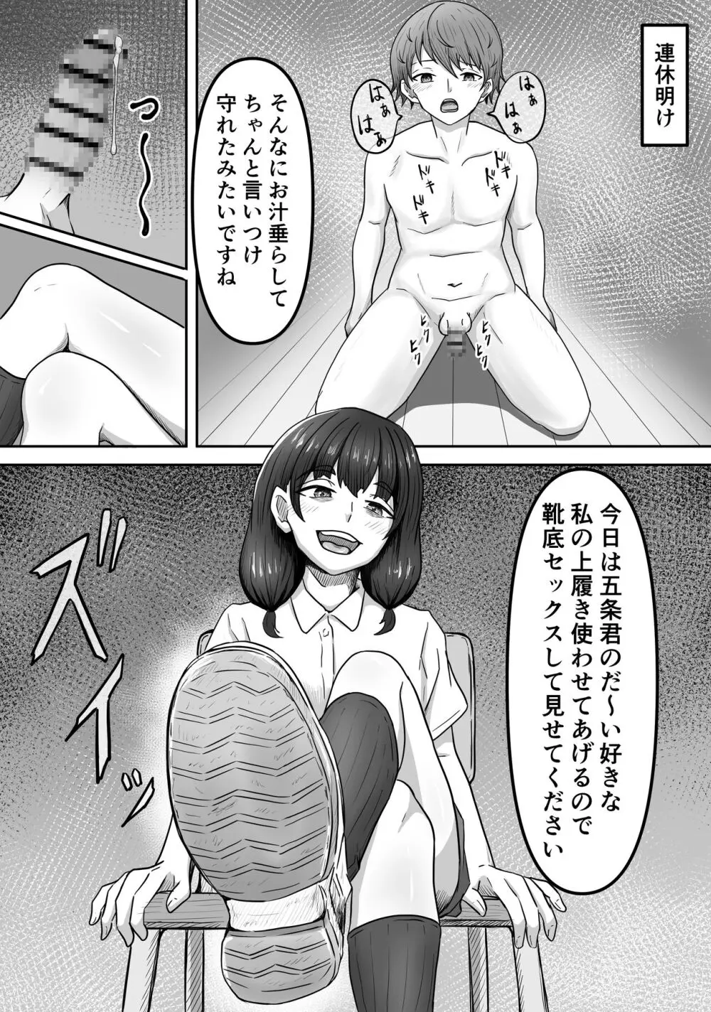 僕は地味子ちゃんの足のトリコになる - page20