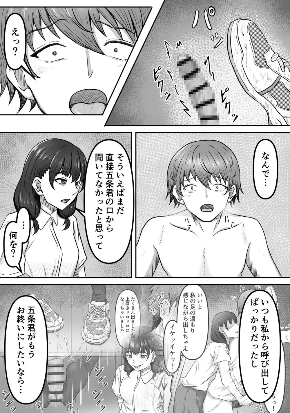 僕は地味子ちゃんの足のトリコになる - page23