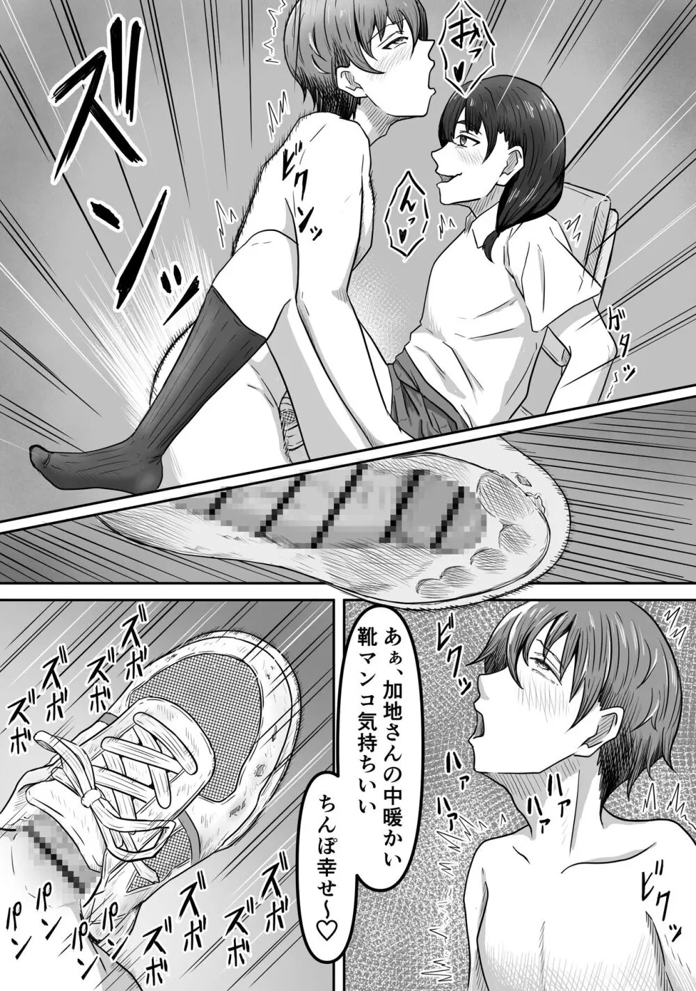 僕は地味子ちゃんの足のトリコになる - page28