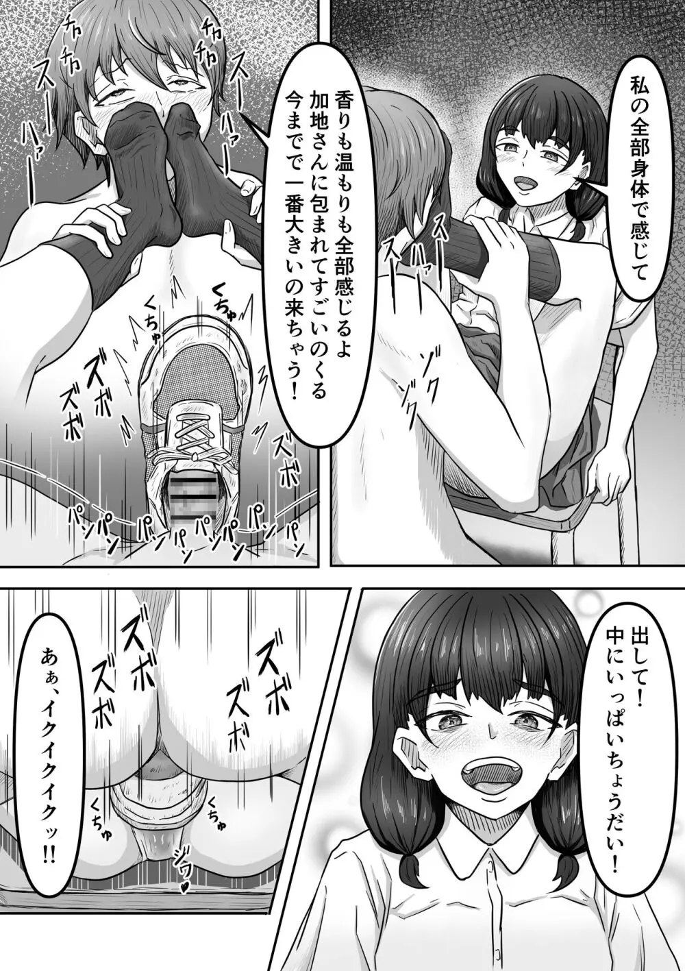 僕は地味子ちゃんの足のトリコになる - page30