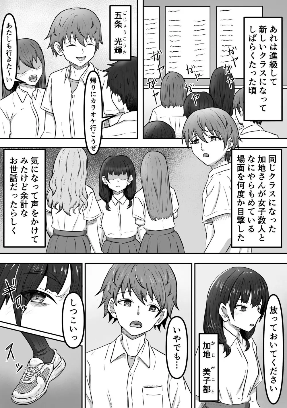 僕は地味子ちゃんの足のトリコになる - page5