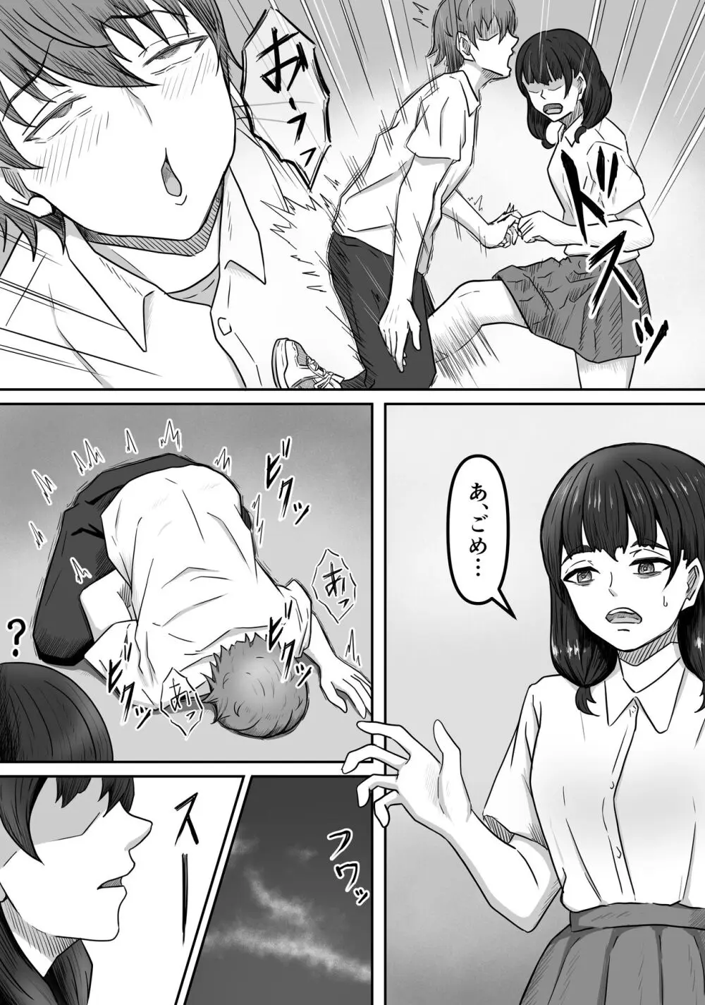 僕は地味子ちゃんの足のトリコになる - page6