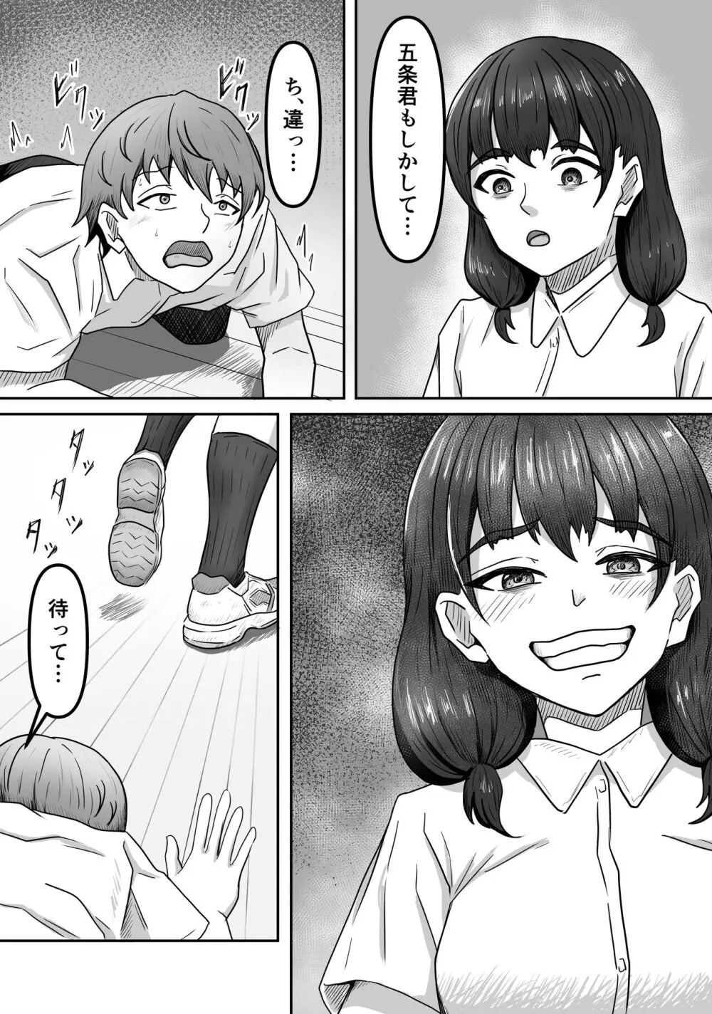 僕は地味子ちゃんの足のトリコになる - page7