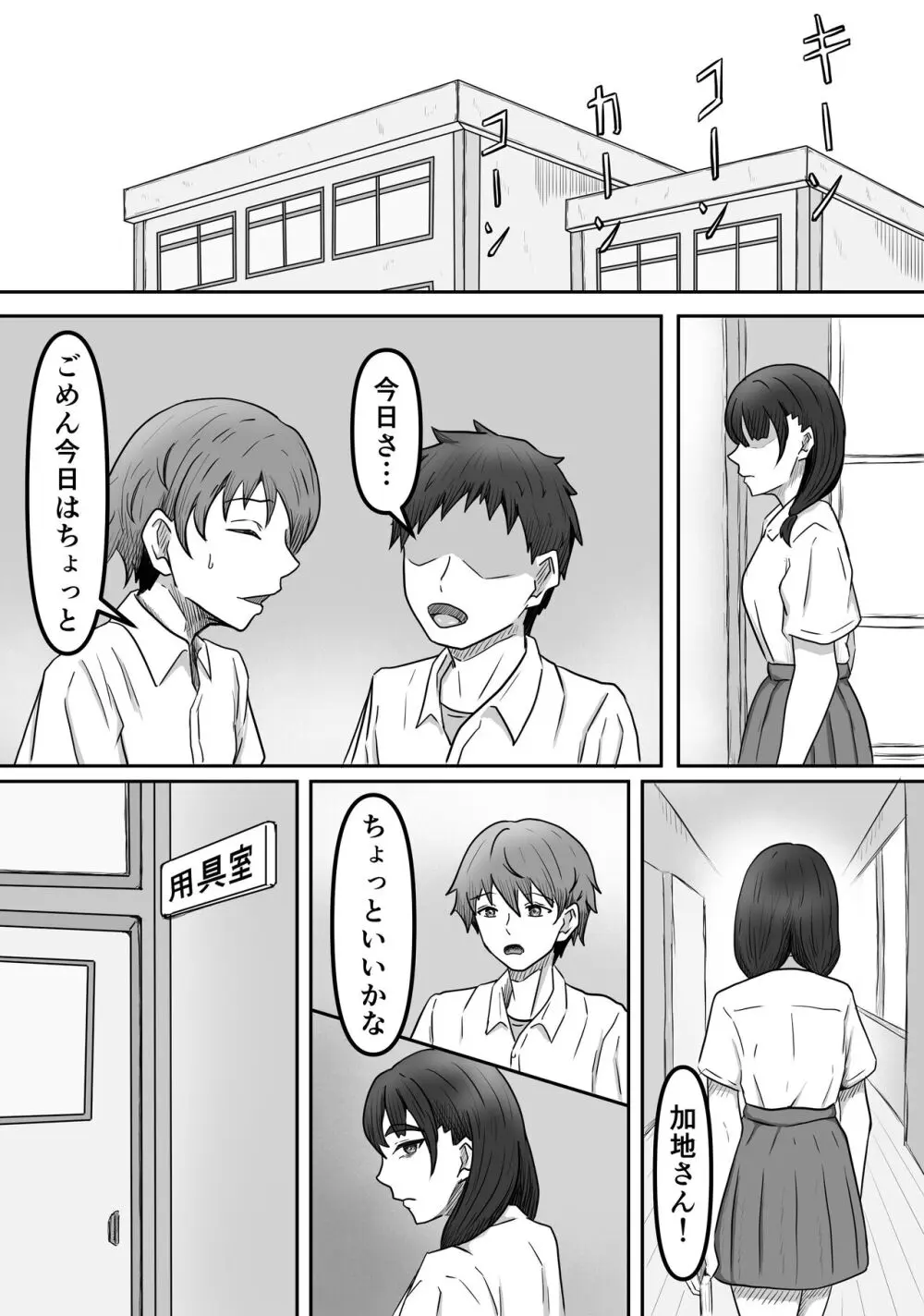 僕は地味子ちゃんの足のトリコになる - page8
