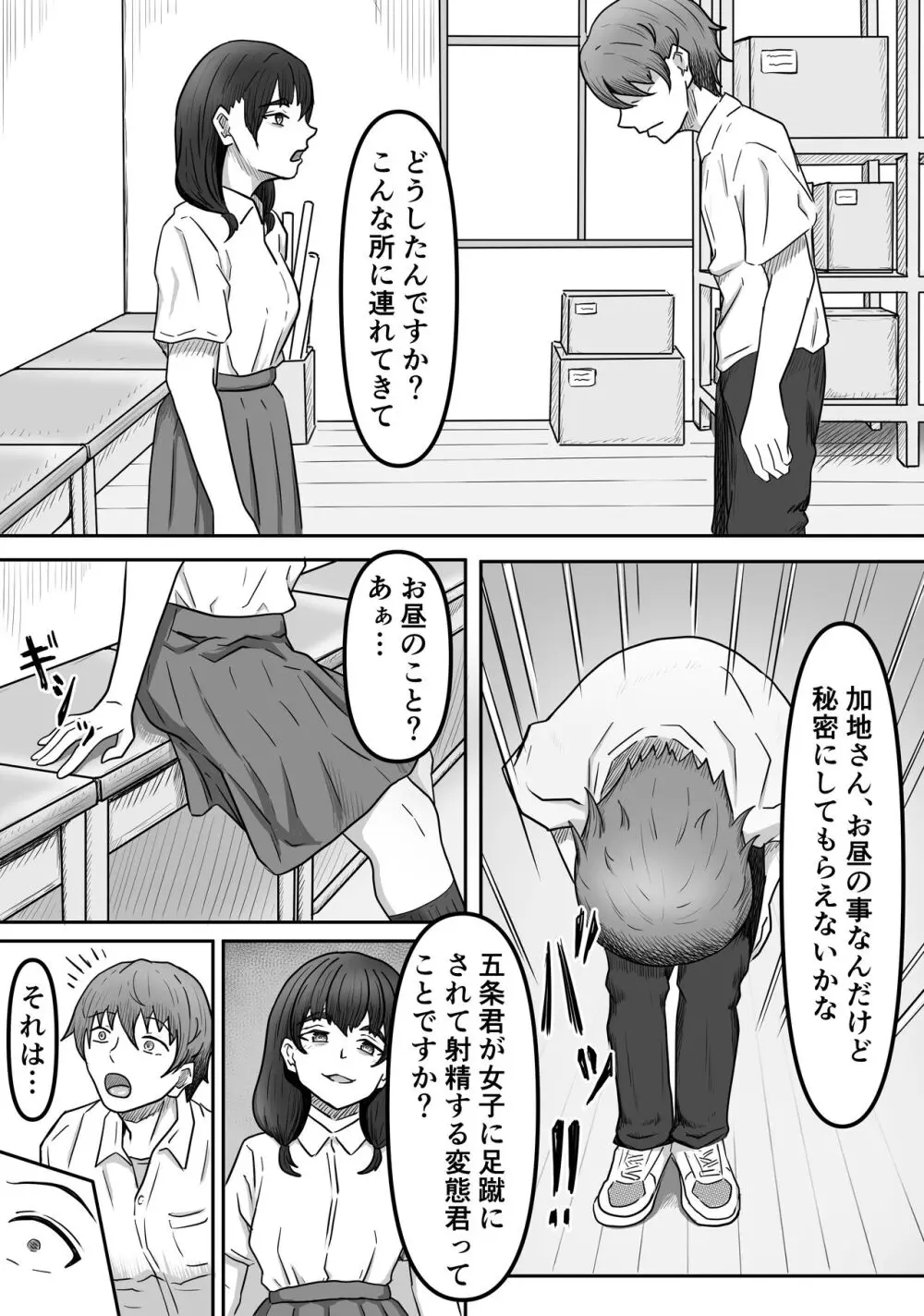僕は地味子ちゃんの足のトリコになる - page9