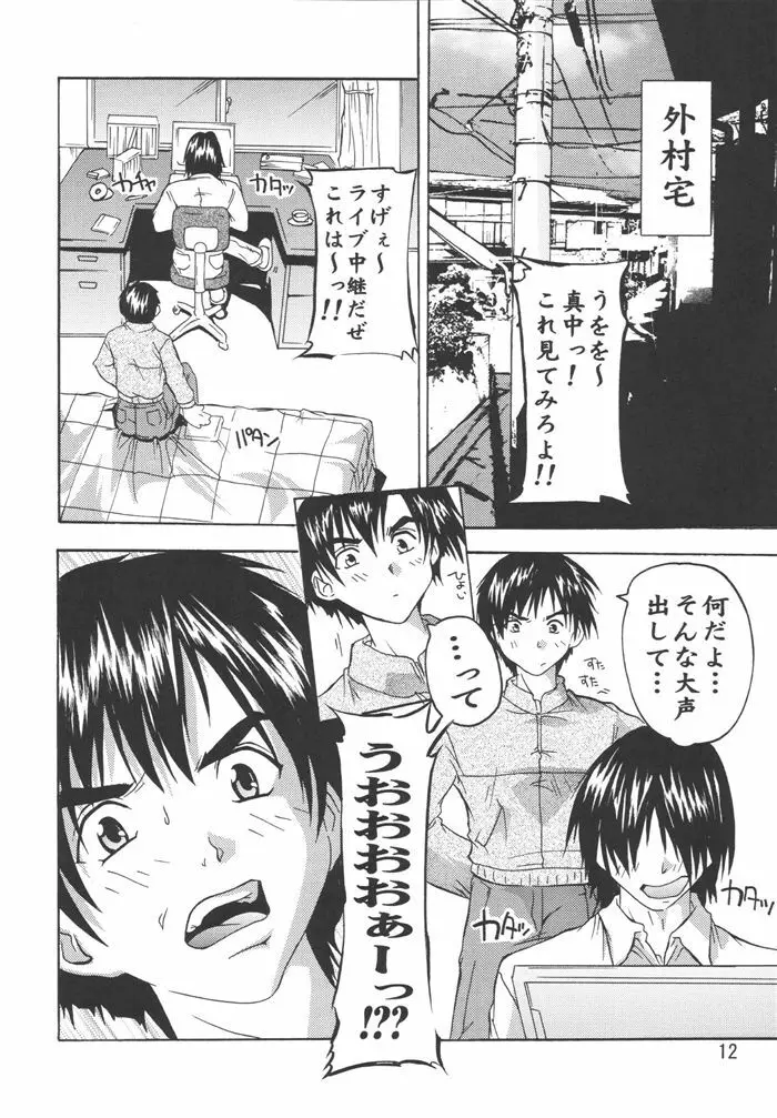 つかさ100%総集編 - page12