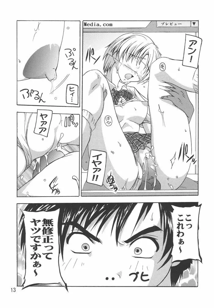 つかさ100%総集編 - page13